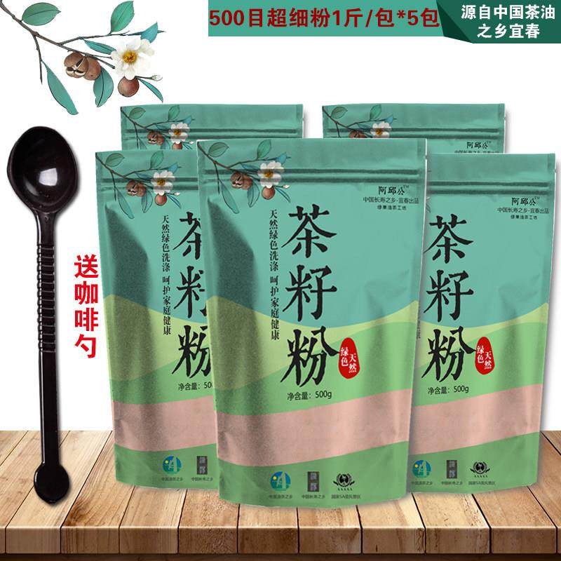 阿邱公500目天然原味茶籽粉冷榨纯茶枯粉茶麸茶子洗发洗碗5斤,洗护清洁剂/卫生巾/纸/香薰,多用途清洁剂,淘宝优惠券,粉丝福利购,淘宝优惠卷