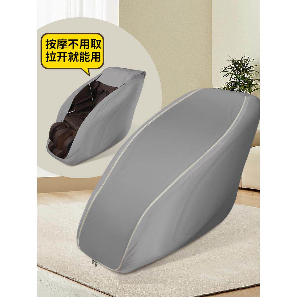 电动按摩椅防尘罩适配通用防晒防潮沙发防刮加厚保护套罩子拉炼款