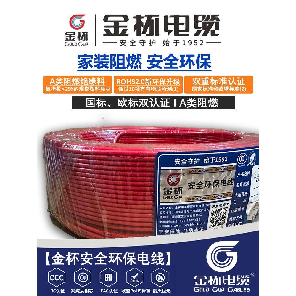 金杯电线ZA BV/BVR1.5/2.5/4/6平方单芯多股硬线软线铜芯线家装线,电子/电工,单芯线,淘宝优惠券,粉丝福利购,淘宝优惠卷