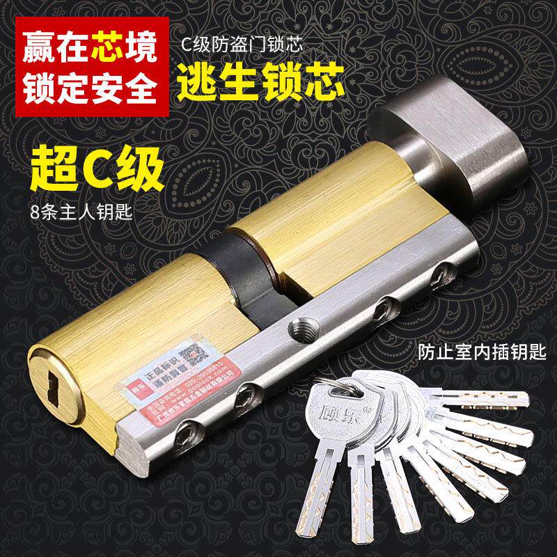 顾乐防盗门锁芯C级超b级大门锁芯双面叶片防锡纸通用型防打断逃生