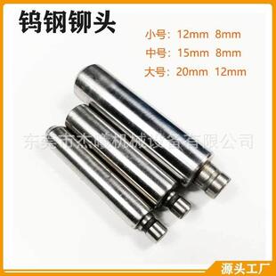 工厂直销平面铆头钨钢冲头 旋铆机圆弧型模具 旋铆机合金铆头