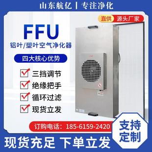 工业ffu空气净化器百级层流罩车间吊顶洁净棚过滤器风机过滤单元