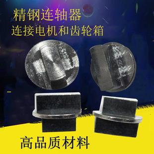伽华石材翻新机配件连轴器连接电机和齿轮箱连接器机器配件大理石