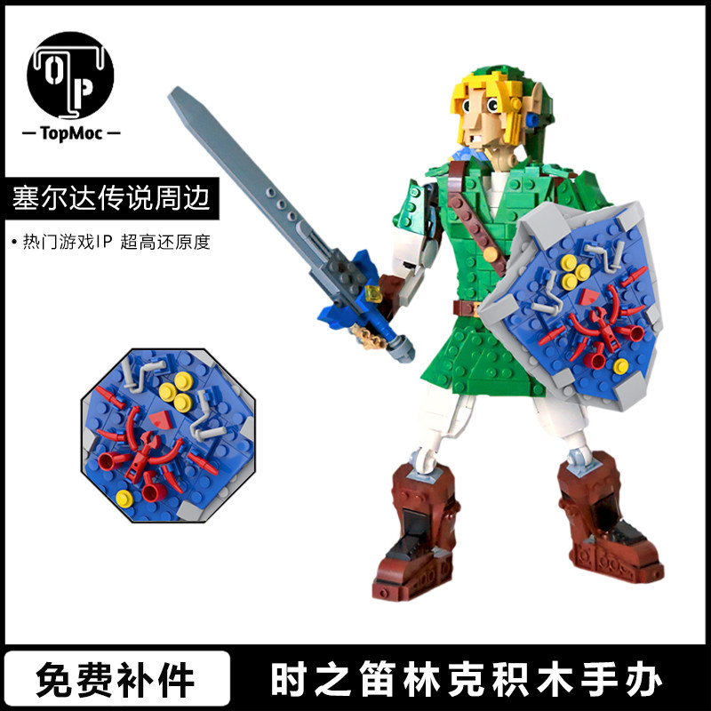 塞尔达传说时之笛林克人仔模型MOC-90299积木玩具礼物手办摆件