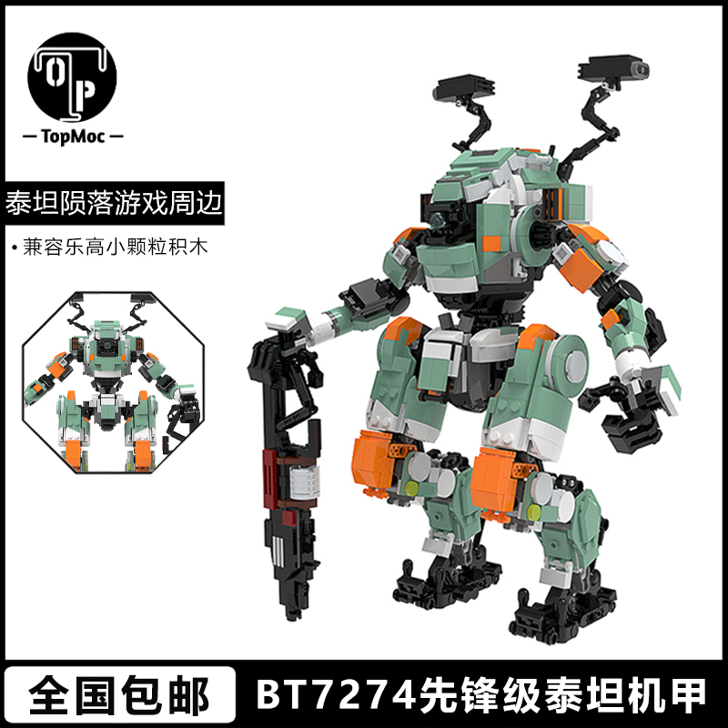 TopMOC-68249泰坦陨落周边模型BT7274先锋级泰坦机甲拼装积木玩具