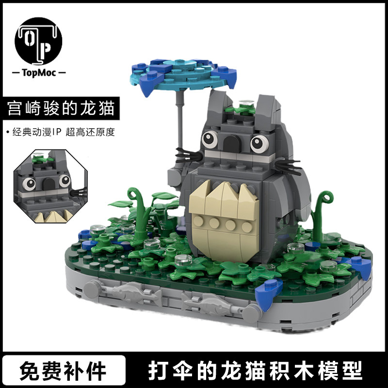 宫崎骏动漫周边打伞龙猫积木手办moc-61784拼装模型玩具礼物摆件