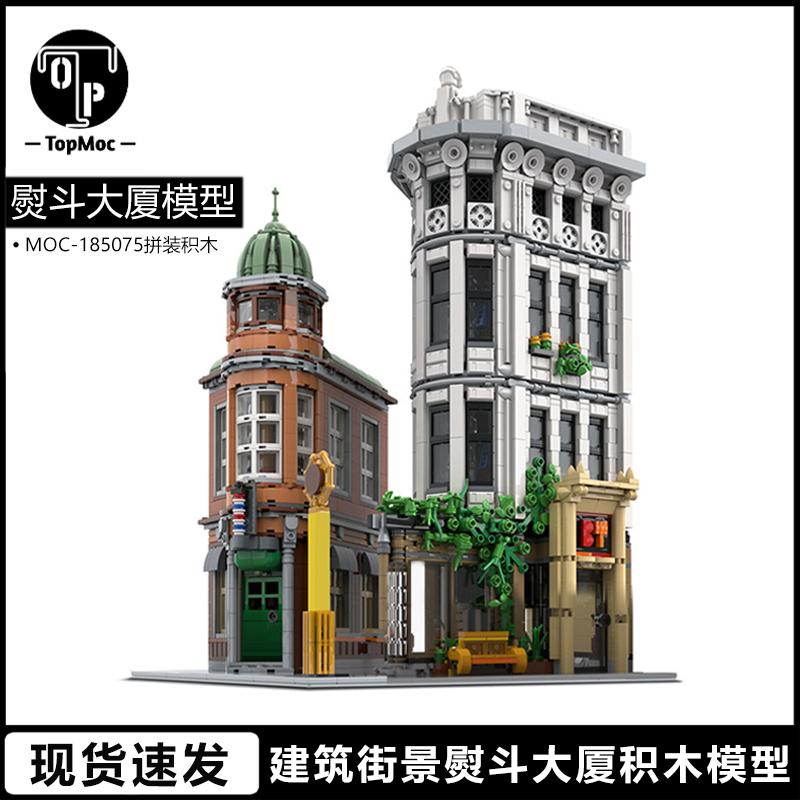 建筑街景系列熨斗大厦桌面大型摆件模型兼容国产积木益智拼搭玩具