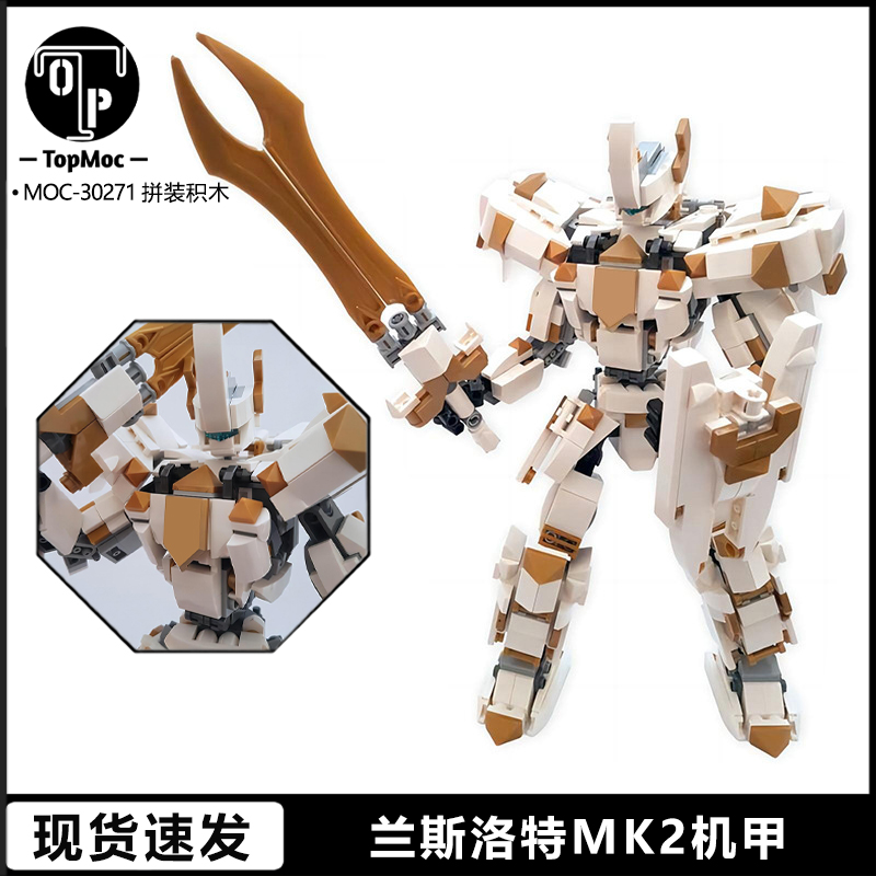 兰斯洛特MK2机甲moc积木玩具手办