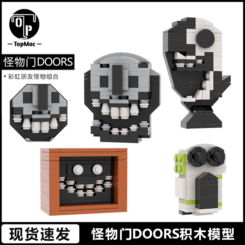 彩虹朋友怪物门roblox积木玩具