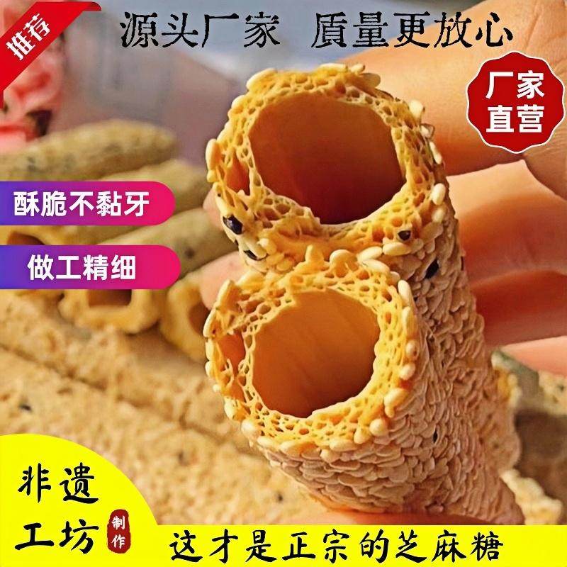 芝麻糖麦芽酥糖空心麻糖棍祭老式灶糖藕糖农家特产正宗不黏牙怀旧