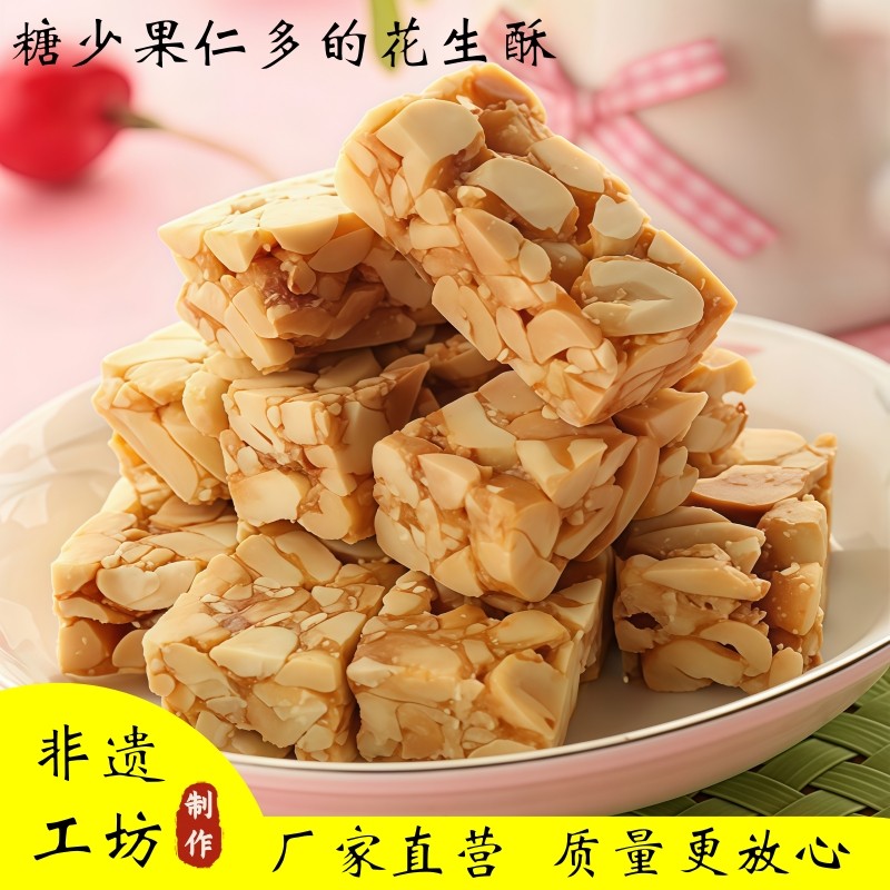 花生酥非遗工坊山东特产花生酥糖微甜休闲零食250克,零食/坚果/特产,酥糖,淘宝优惠券,粉丝福利购,淘宝优惠卷