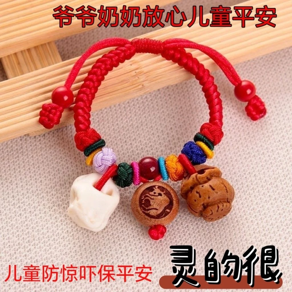 宝宝防惊吓防夜闹平安手链