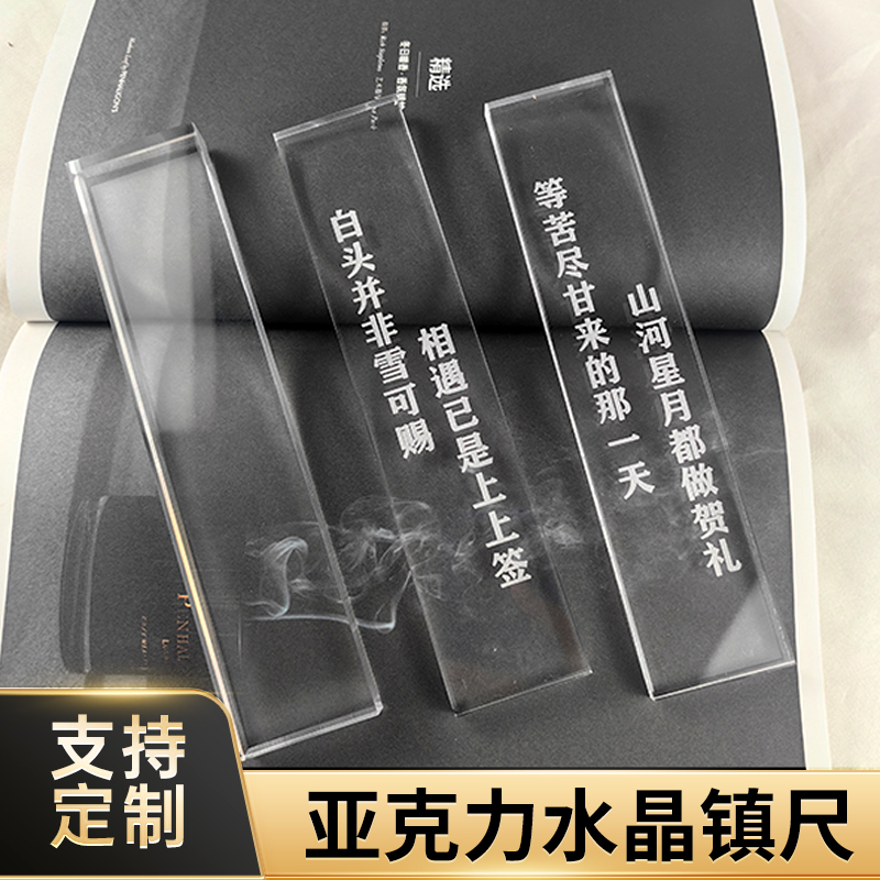 亚克力透明水晶学生镇尺长条镇纸书画压条文房尺彩票外卖单压条