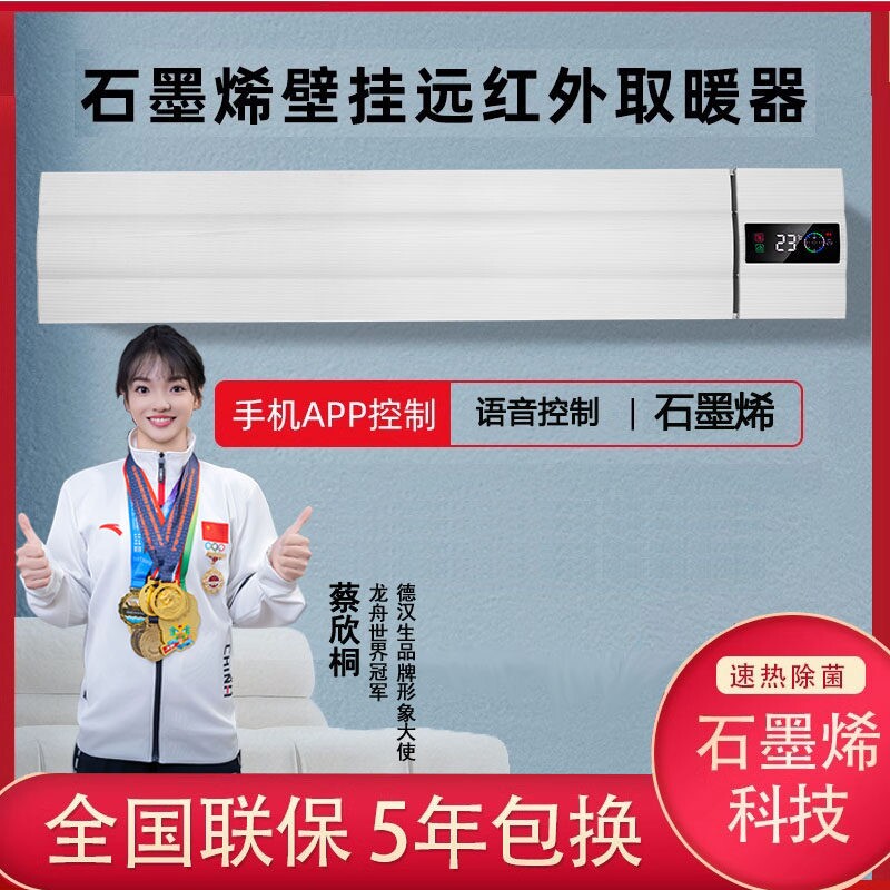 石墨烯电取暖器远红外电暖气墙壁积挂式高温辐射板电热幕家用大面