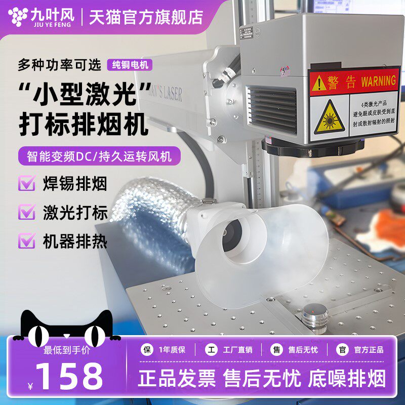 九叶风激光打标吸烟机万向定位竹吸尘器镭雕吸尘节管焊锡烟雾排烟