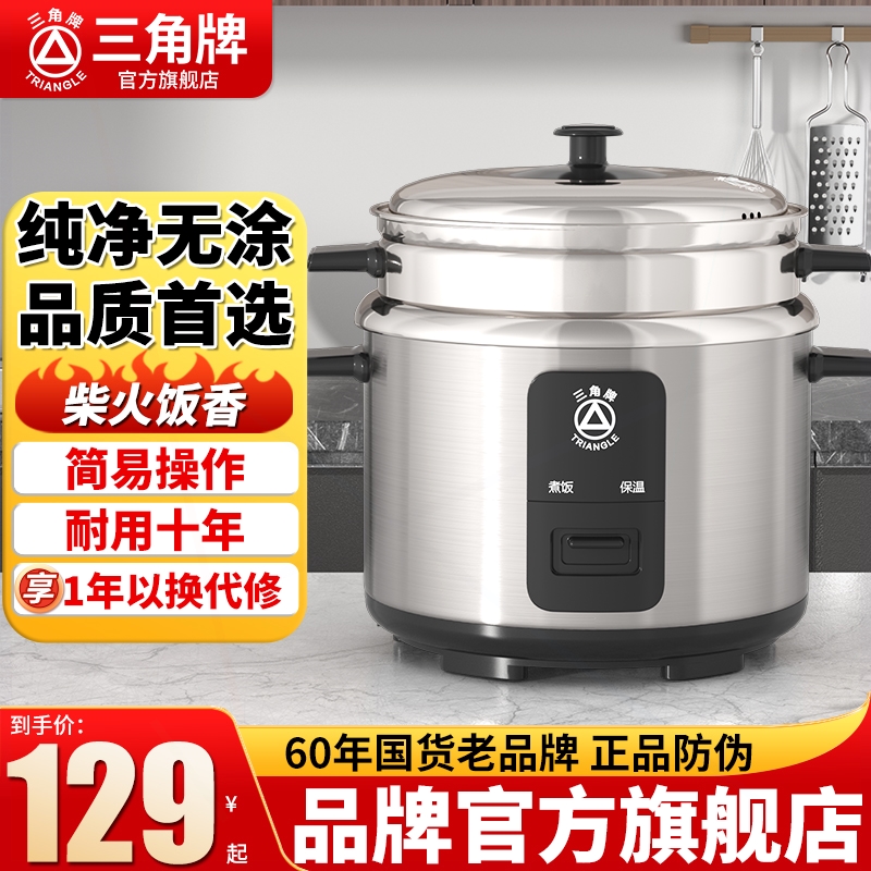 三角牌电饭煲家用304不锈钢老式