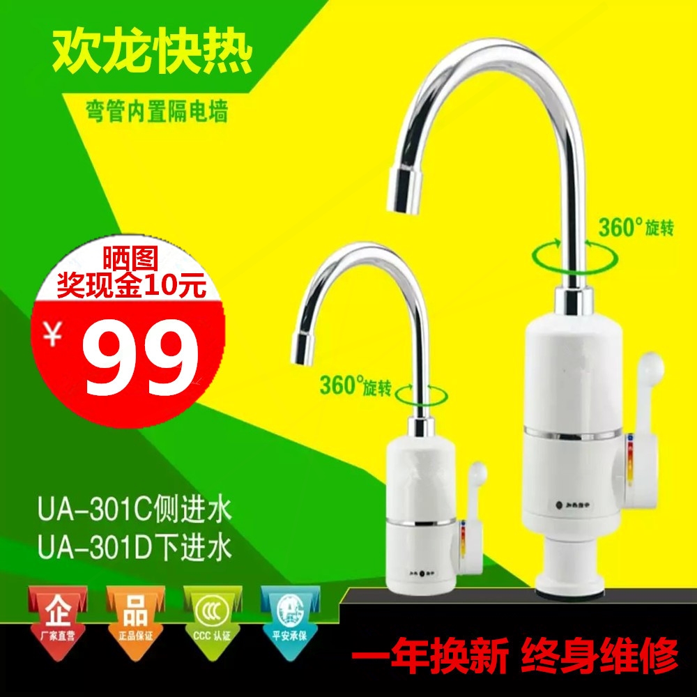 欢快龙电热水龙头即热式厨房快速
