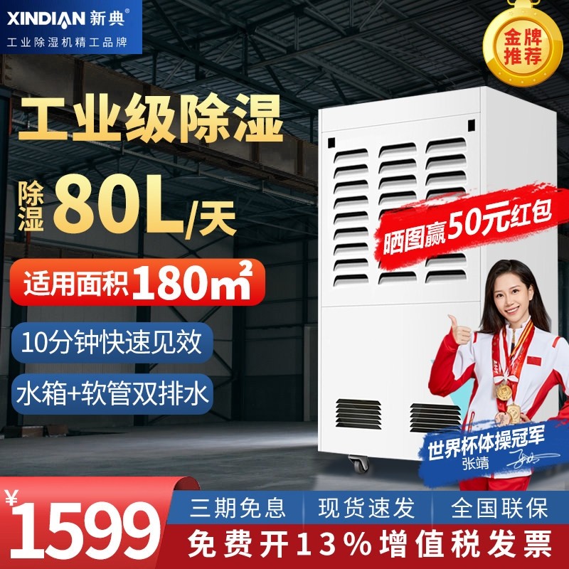 新典工业除湿机地下室别墅配电房功率抽湿器车间仓库商用抽湿机大,生活电器,抽湿器/除湿器,淘宝优惠券,粉丝福利购,淘宝优惠卷