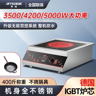 不锈钢3500W5000瓦平用猛火灶台面家用电磁炉电陶炉商 Peskoe半球
