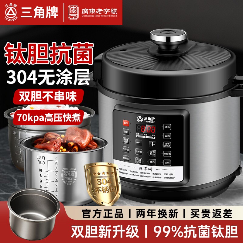 三角牌电压力锅无涂层不锈钢内胆压锅电饭锅0涂层家用电高