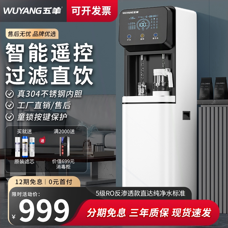 水机烧水器直饮过滤开水机五羊饮水机商用大型工厂车间学校小型烧