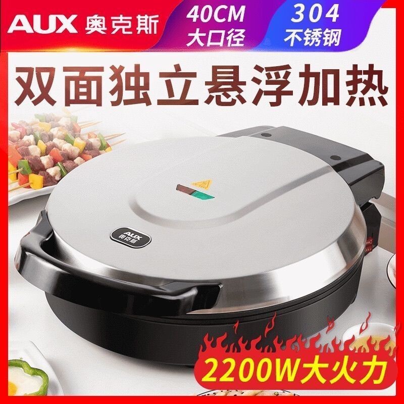 奥克斯电饼铛商用加深加大双面加