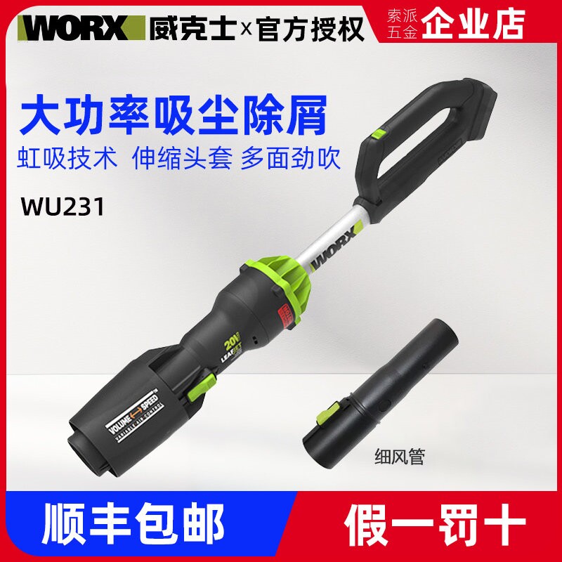 威克士WU231锂电吹风机20V大功率强力清灰吹风鼓风机除尘吹雪家用
