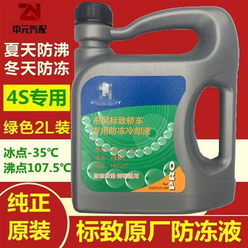 适配4008标致207 301 307 308标志408 508 2008 3008防冻液冷却液
