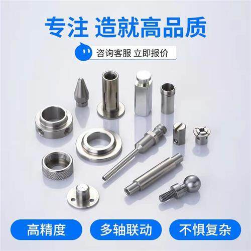cnc加工铝合金不锈钢零件五轴非标定制机械五金车铣床黄紫铜