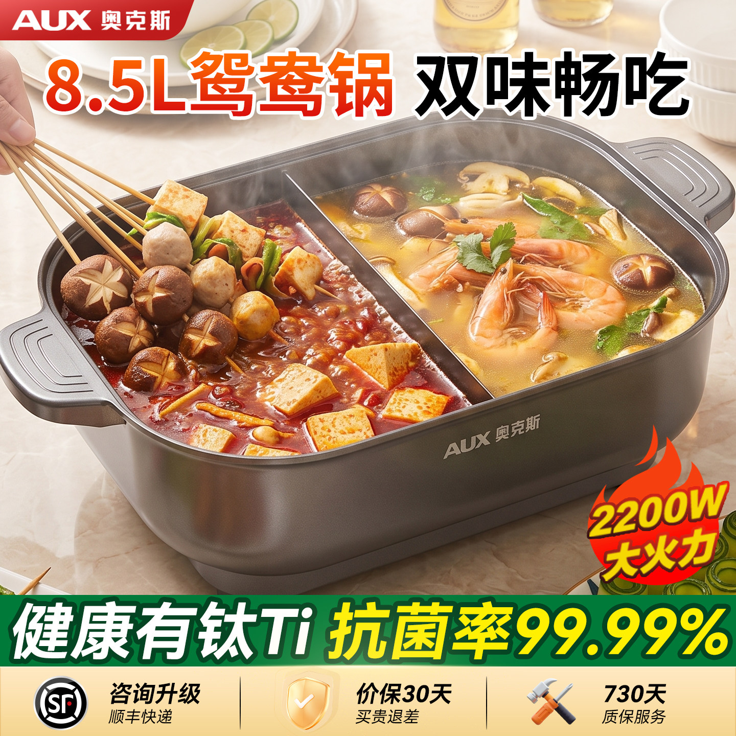 【有钛抗菌】8.5L大容量鸳鸯锅