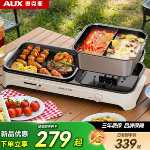 奥克斯烤涮一体锅家用韩式 多功能料理锅 烧烤炉火锅电锅烤肉分体式