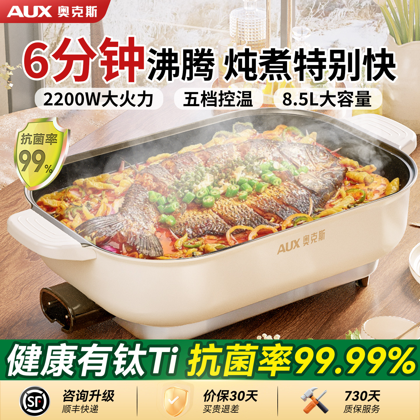 奥克斯抗菌烤鱼锅咨询可发顺丰图片