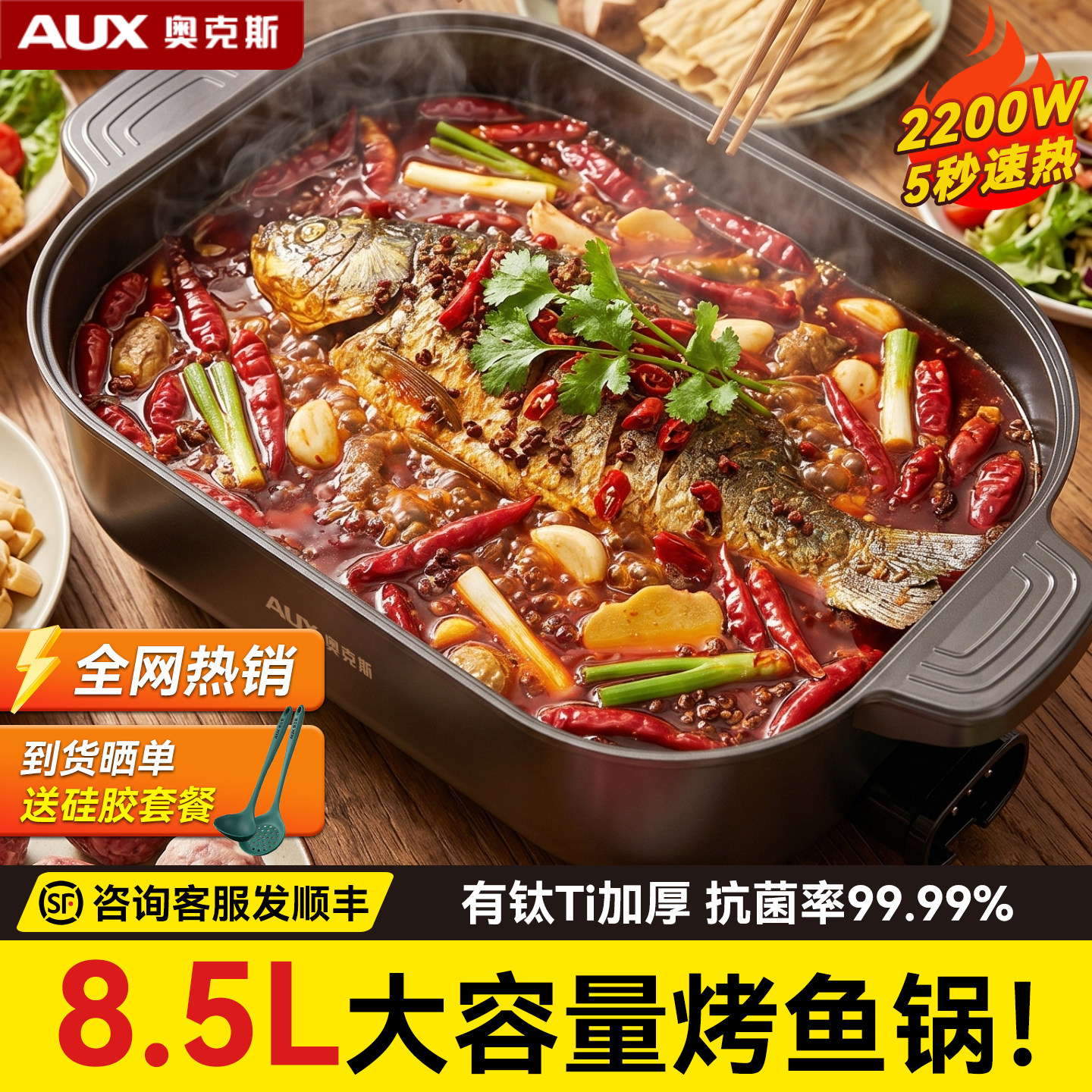 【含钛Ti抗菌材质】8.5L烤鱼锅