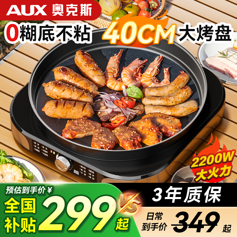 奥克斯商用电饼铛锅贴机家庭烤肉烤盘烤肉机电烤锅烧烤煎肉一体锅