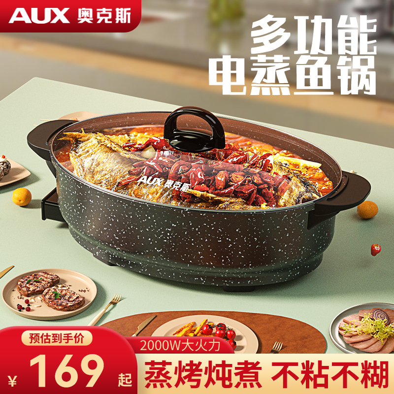 奥克斯电蒸鱼锅7L大容量