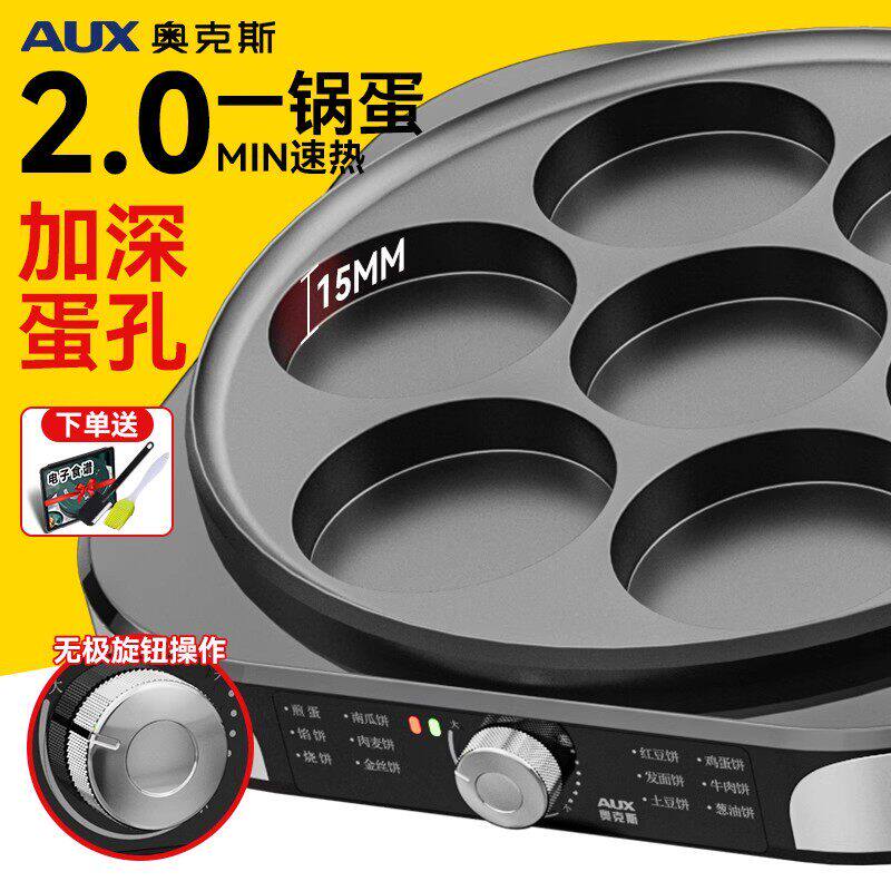 奥克斯电饼铛商用大号鸡蛋汉堡锅早餐锅煎蛋神器蛋堡煎蛋器不粘锅