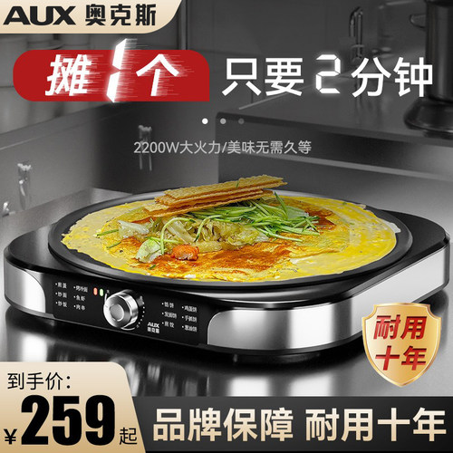 商用煎饼果子机奥克斯送摊饼工具