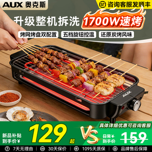 奥克斯电烧烤炉家用室内烤串机无烟电烤盘烤肉锅大型烤肉炉烹饪机