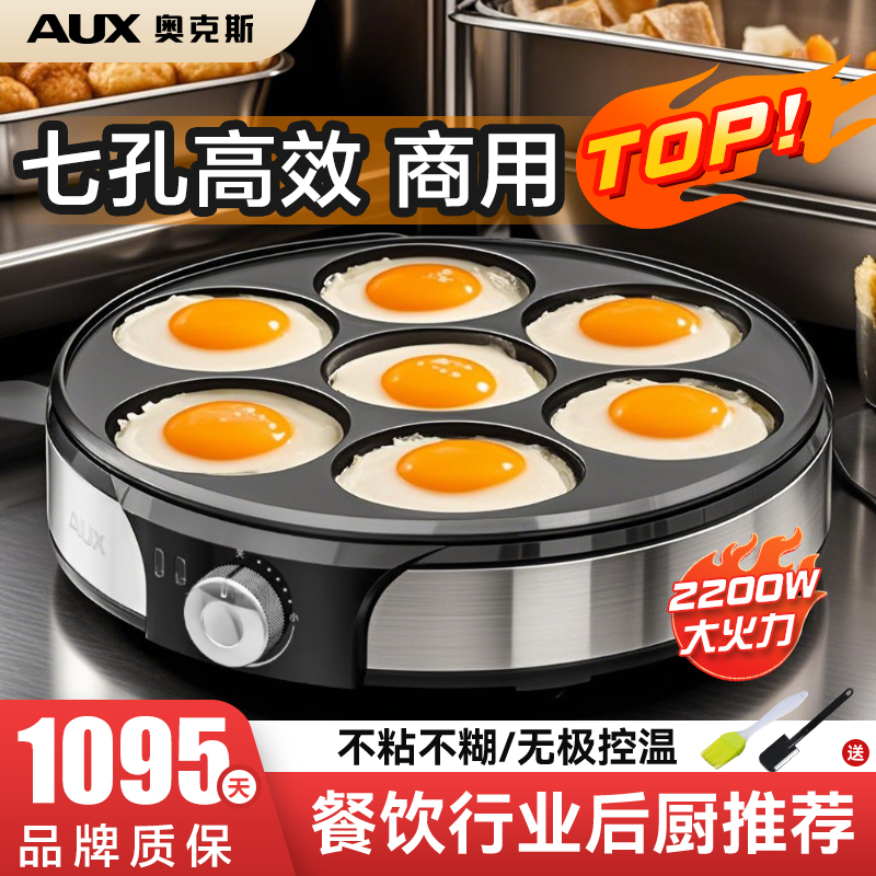 奥克斯商用煎蛋锅咨询再减10元