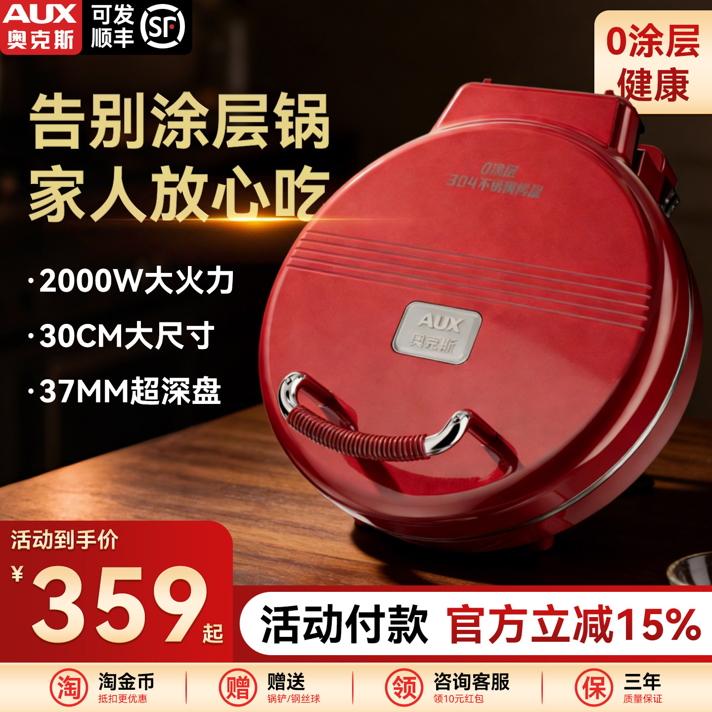 无涂层电饼铛更健康咨询发顺丰