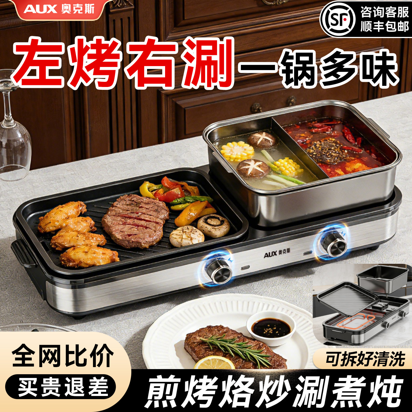 奥克斯鸳鸯火锅家用分体式多功能料理锅煎烤涮电锅火锅烤肉一体锅
