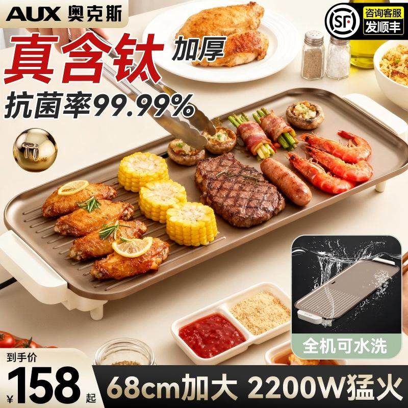 奥克斯2026新款电烤肉盘电烤炉家用烧烤烤肉专用锅无烟不粘烤肉机,厨房电器,烤串机/电烤炉/电烤盘,淘宝优惠券,粉丝福利购,淘宝优惠卷