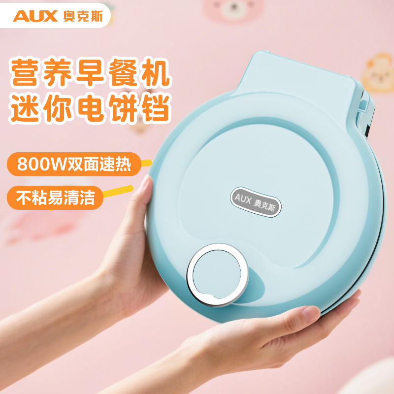 奥克斯电饼铛小型/送39.9元套装