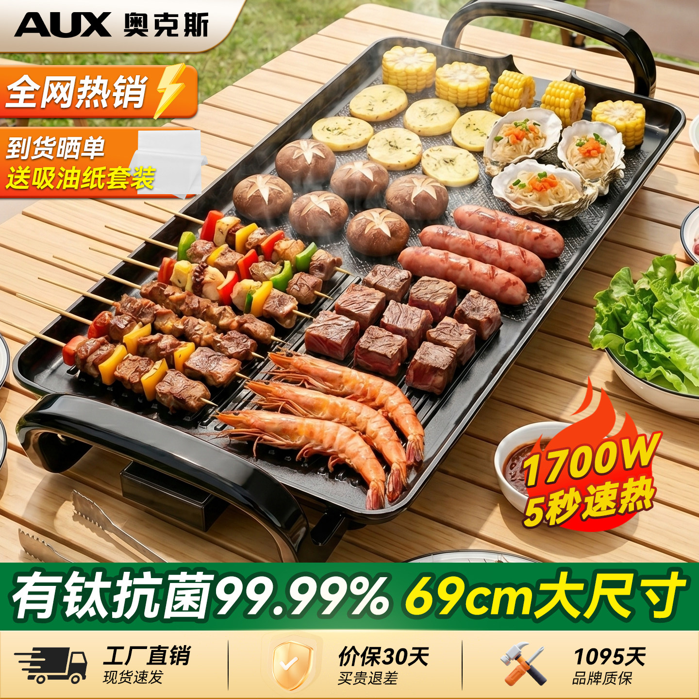 【有钛抗菌99.99%加大电烤盘】
