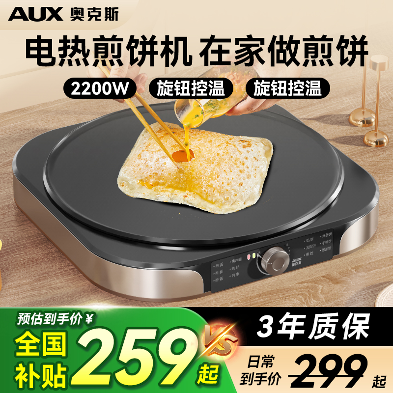 奥克斯手抓饼炉子商用电饼铛鸡蛋灌饼炉子扒炉摆摊烤冷面机一体机