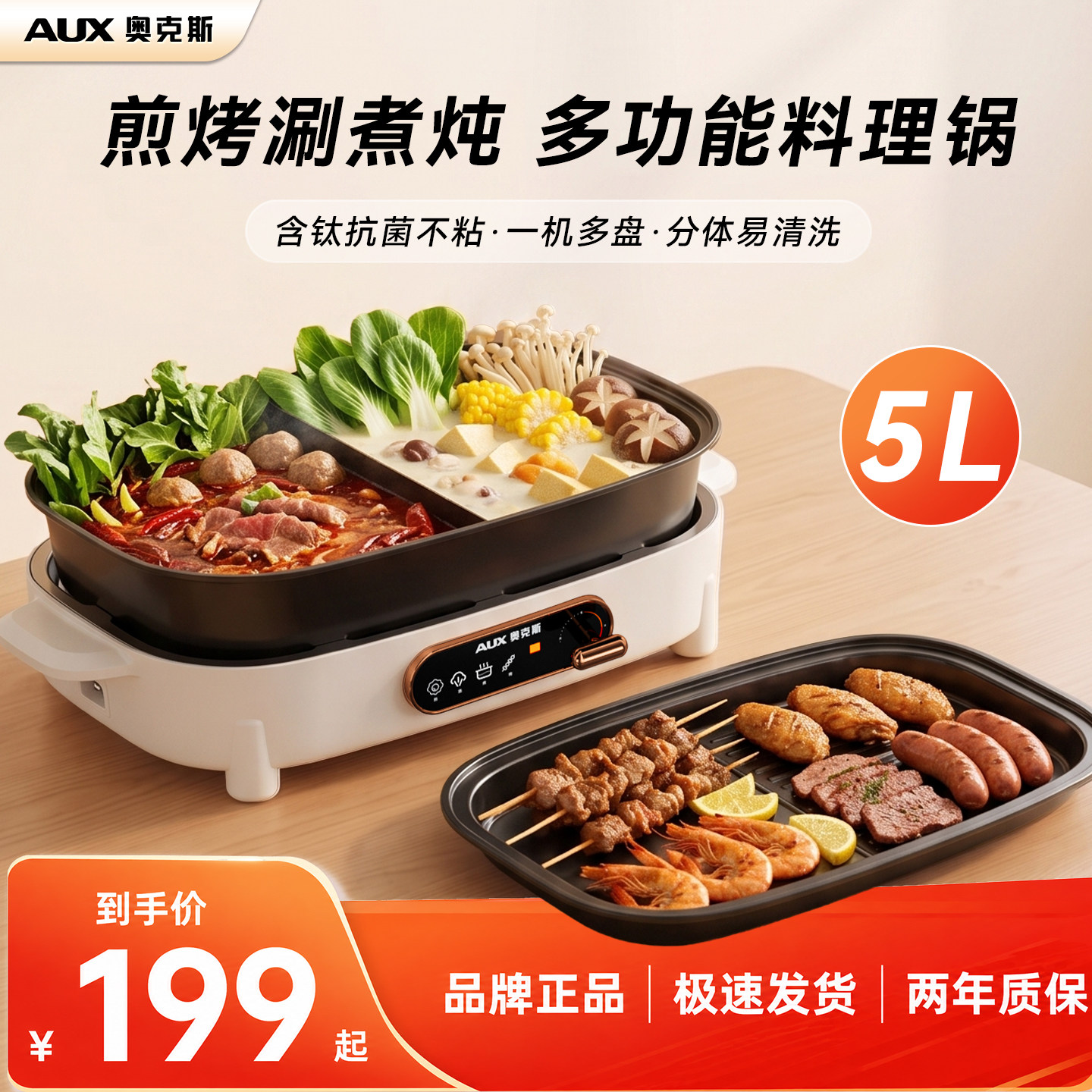 奥克斯【有钛抗菌】多功能料理锅