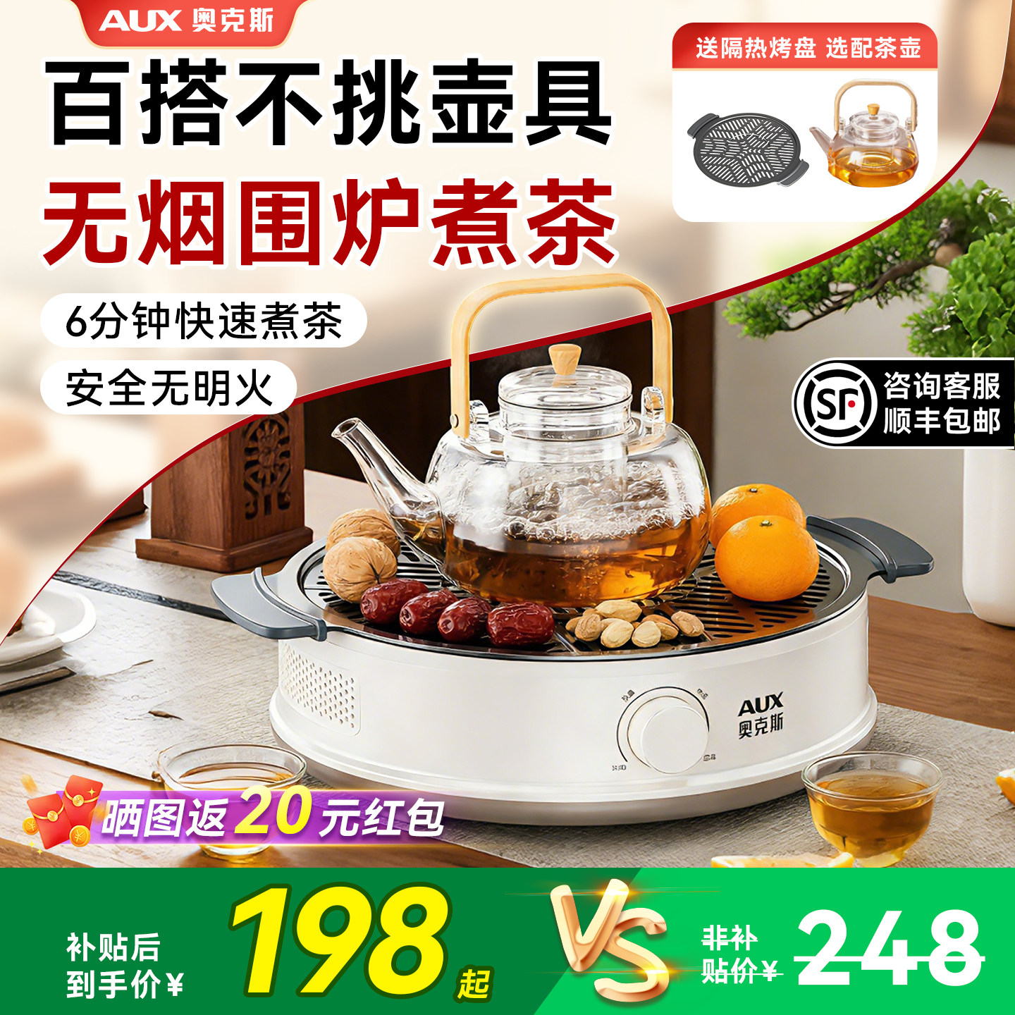 奥克斯围炉煮茶器电茶炉套装室内电陶炉泡茶多功能保温玻璃养生壶