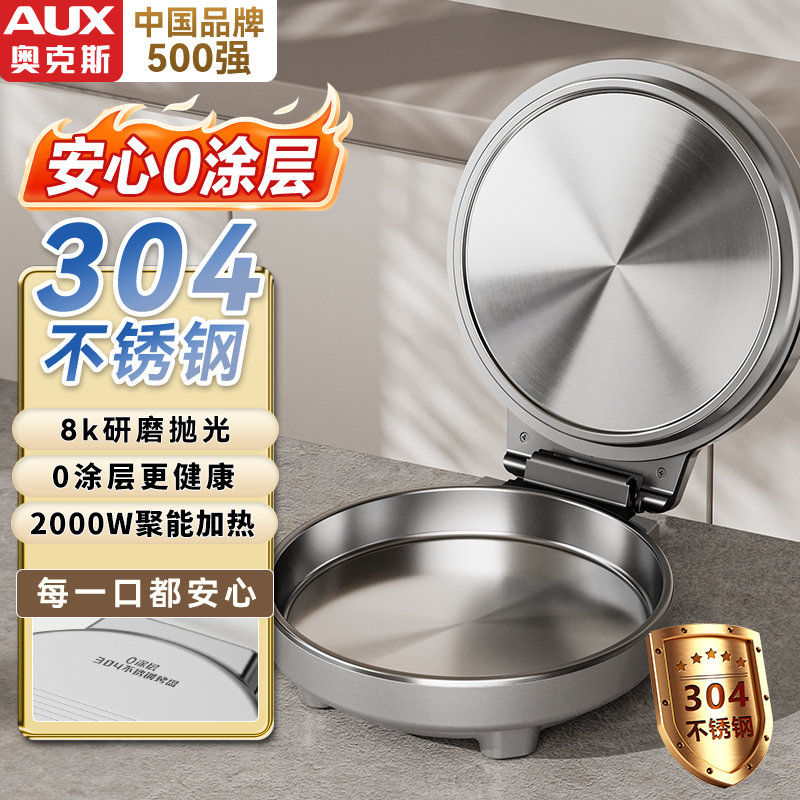 奥克斯304不锈钢电饼铛家用0涂层双面加热多功能电煎锅煎烙饼新款