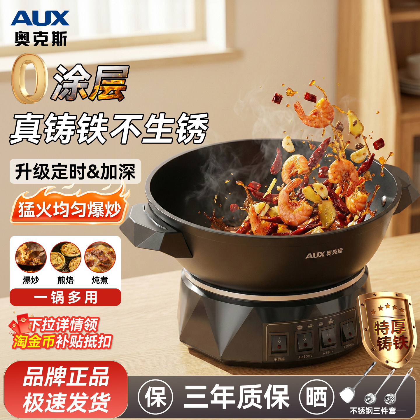奥克斯铸铁电炒锅多功能家用一体电炒菜锅电热火锅2026新款不粘锅