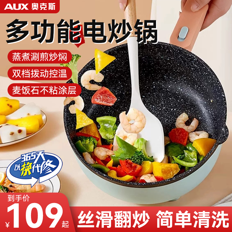 奥克斯电炒锅多功能不粘